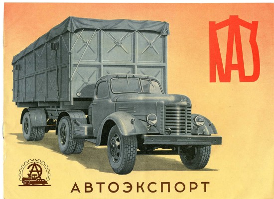 КАЗ. [Рекламный буклет] / М.: Автоэкспорт. 1956.